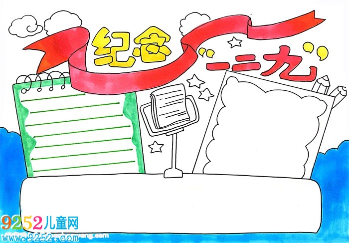 紀(jì)念一二九<a href=http://www.inspiredelm.com/shouchaobao/ target=_blank class=infotextkey>手抄報(bào)</a>，勿忘一二九<a href=http://www.inspiredelm.com/shouchaobao/ target=_blank class=infotextkey>手抄報(bào)</a>