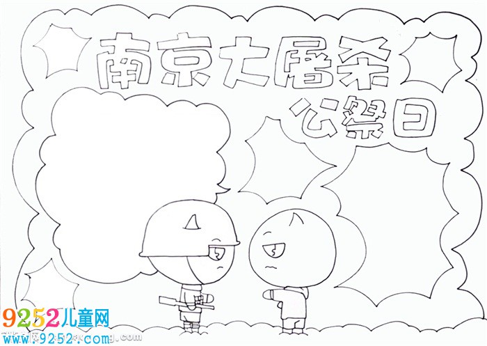 南京大屠殺公祭日<a href=http://www.inspiredelm.com/shouchaobao/ target=_blank class=infotextkey>手抄報</a>怎么畫