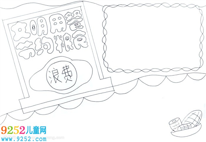文明用餐節(jié)約糧食<a href=http://www.inspiredelm.com/shouchaobao/ target=_blank class=infotextkey>手抄報</a>怎么畫