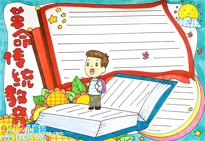 革命傳統(tǒng)教育<a href=http://www.inspiredelm.com/shouchaobao/ target=_blank class=infotextkey>手抄報(bào)</a>