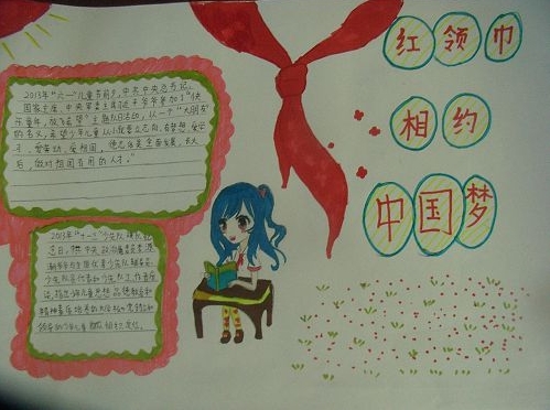中國(guó)夢(mèng)手抄報(bào)，紅領(lǐng)巾相約中國(guó)夢(mèng)