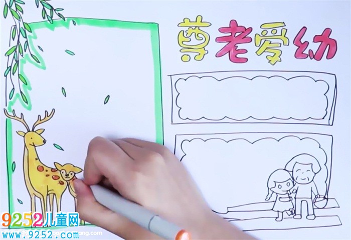 尊老愛幼<a href=http://www.inspiredelm.com/shouchaobao/ target=_blank class=infotextkey>手抄報</a>怎么畫