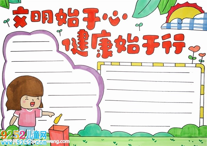文明始于心健康始于行<a href=http://www.inspiredelm.com/shouchaobao/ target=_blank class=infotextkey>手抄報(bào)</a>