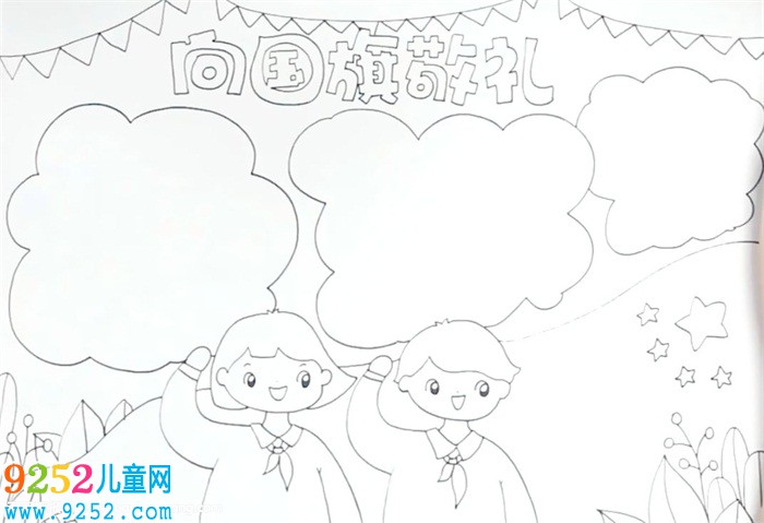 向國旗敬禮<a href=http://www.inspiredelm.com/shouchaobao/ target=_blank class=infotextkey>手抄報</a>怎么畫