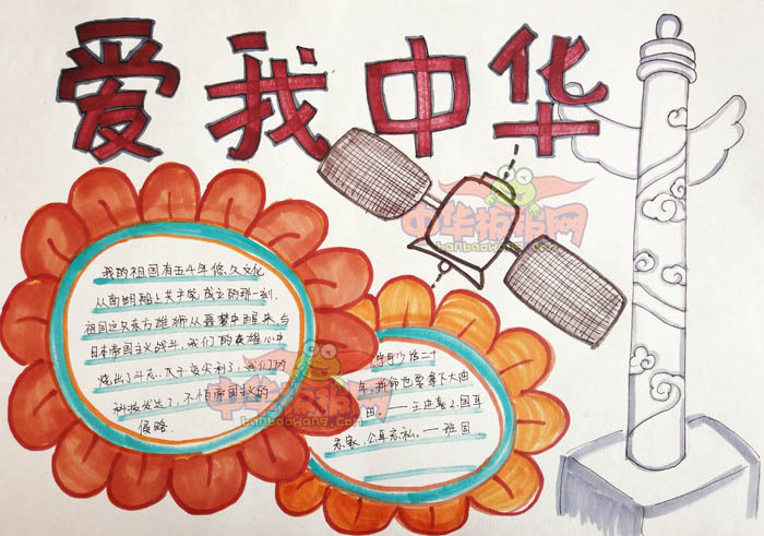 小學(xué)生愛國手抄報(bào)圖片簡單又漂亮，愛我中華
