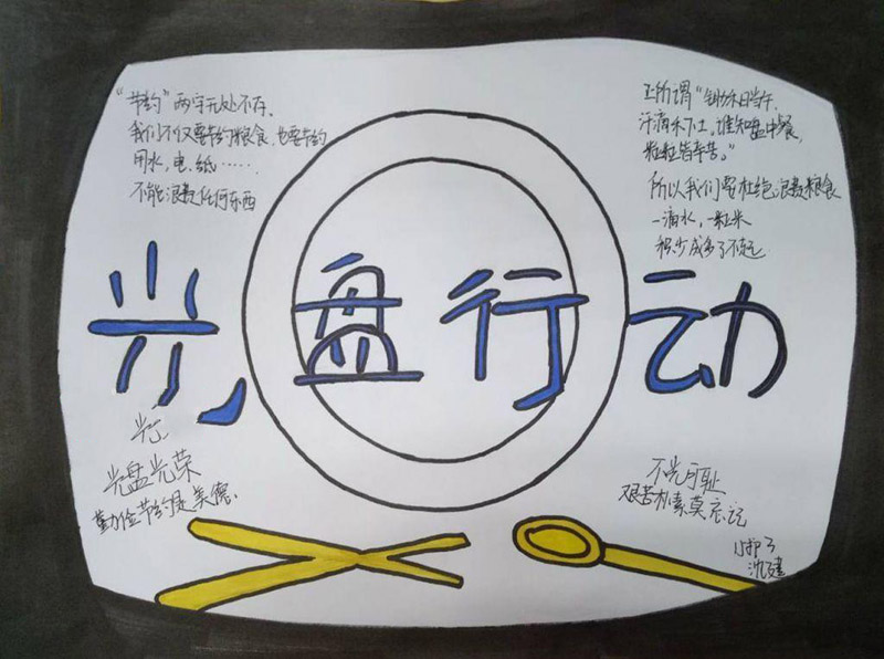 勤儉節(jié)約手抄報(bào)，艱苦樸素莫忘記