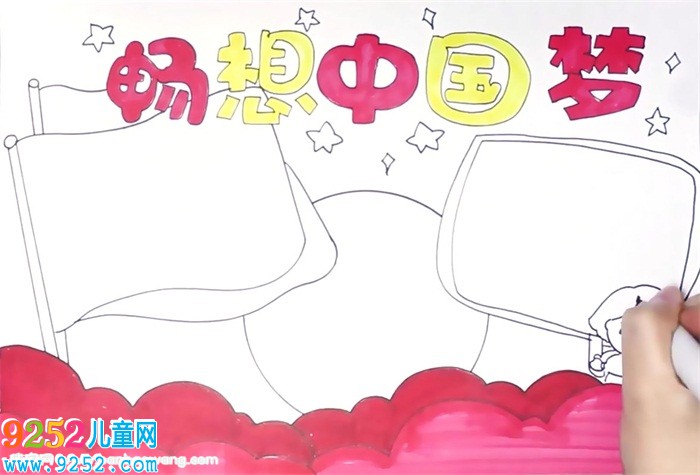 暢想中國夢<a href=http://www.inspiredelm.com/shouchaobao/ target=_blank class=infotextkey>手抄報</a>怎么畫
