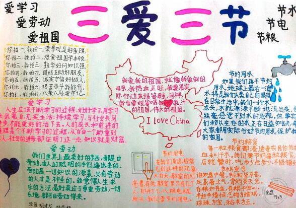 三愛(ài)三節(jié)手抄報(bào)內(nèi)容資料大全