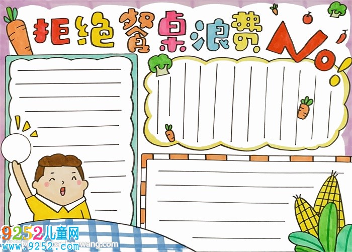 拒絕餐桌浪費(fèi)<a href=http://www.inspiredelm.com/shouchaobao/ target=_blank class=infotextkey>手抄報(bào)</a>