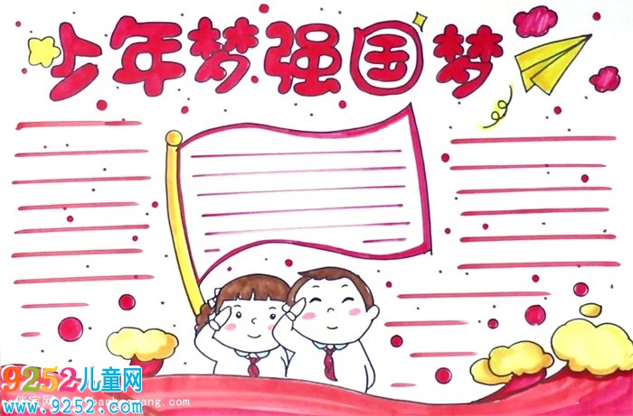 少年夢強國夢<a href=http://www.inspiredelm.com/shouchaobao/ target=_blank class=infotextkey>手抄報</a>怎么畫