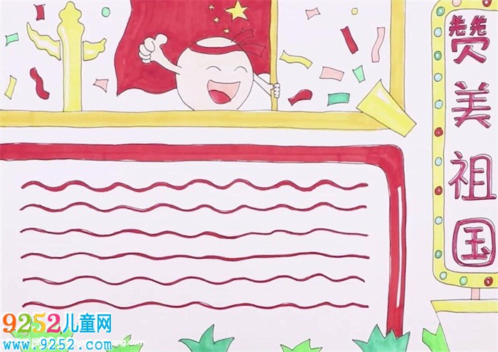 贊美祖國<a href=http://www.inspiredelm.com/shouchaobao/ target=_blank class=infotextkey>手抄報(bào)</a>怎么畫