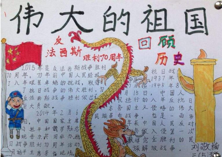 抗戰(zhàn)勝利72周年紀(jì)念日，愛國主義手抄報(bào)