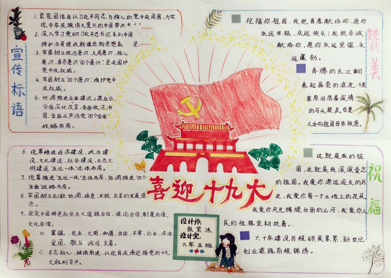 喜迎黨的十九大手抄報(bào)圖片，我們的十九大