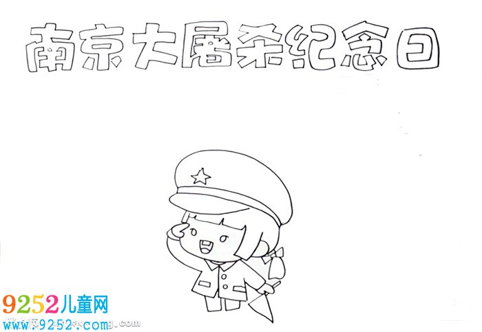南京大屠殺紀(jì)念日<a href=http://www.inspiredelm.com/shouchaobao/ target=_blank class=infotextkey>手抄報(bào)</a>怎么畫