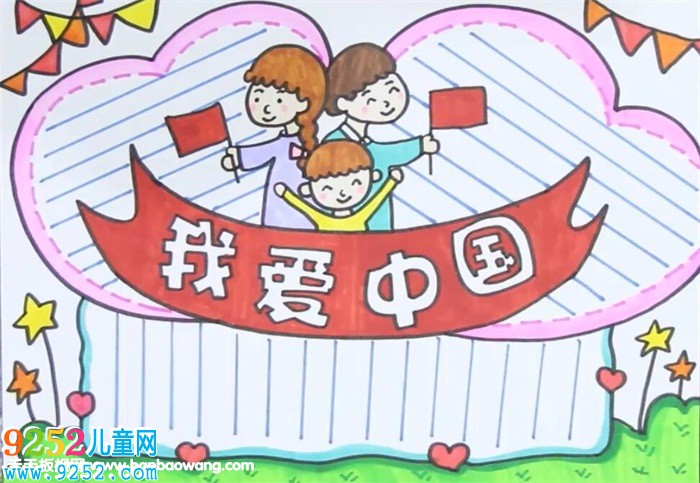 我愛(ài)中國(guó)<a href=http://www.inspiredelm.com/shouchaobao/ target=_blank class=infotextkey>手抄報(bào)</a>