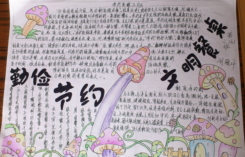 勤儉節(jié)約手抄報(bào)內(nèi)容，文明餐桌