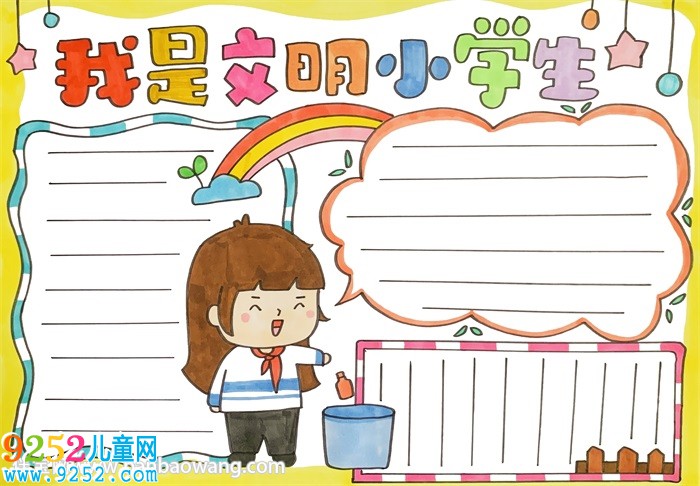 我是文明小學(xué)生<a href=http://www.inspiredelm.com/shouchaobao/ target=_blank class=infotextkey>手抄報(bào)</a>