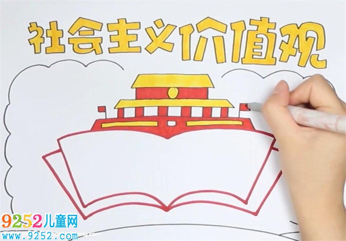 社會(huì)主義價(jià)值觀<a href=http://www.inspiredelm.com/shouchaobao/ target=_blank class=infotextkey>手抄報(bào)</a>