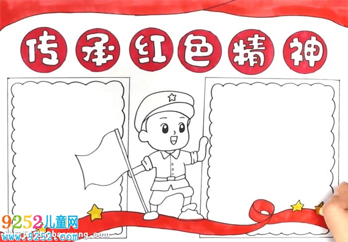 傳承紅色精神<a href=http://www.inspiredelm.com/shouchaobao/ target=_blank class=infotextkey>手抄報(bào)</a>怎么畫