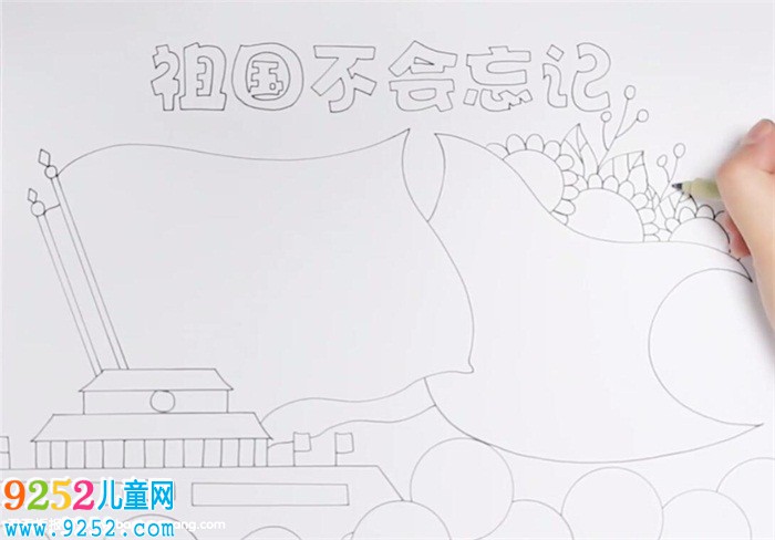 祖國不會(huì)忘記<a href=http://www.inspiredelm.com/shouchaobao/ target=_blank class=infotextkey>手抄報(bào)</a>怎么畫