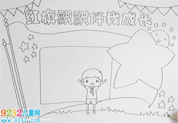 紅旗飄飄伴我成長<a href=http://www.inspiredelm.com/shouchaobao/ target=_blank class=infotextkey>手抄報(bào)</a>