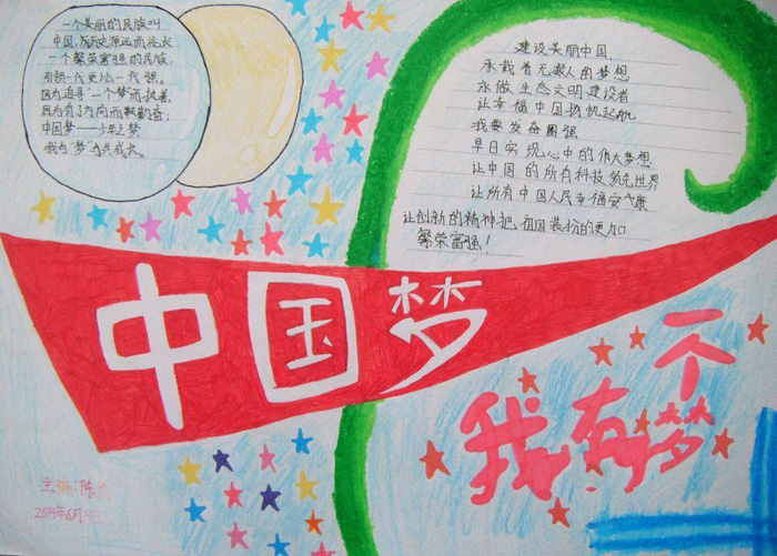 好看的中國夢(mèng)手抄報(bào)圖片，我有一個(gè)夢(mèng)想