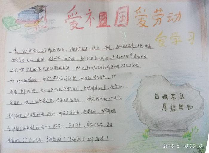 愛國主義手抄報(bào)圖片，愛祖國愛勞動(dòng)