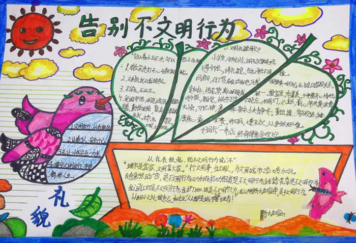 文明禮儀手抄報圖片，告別不文明行為