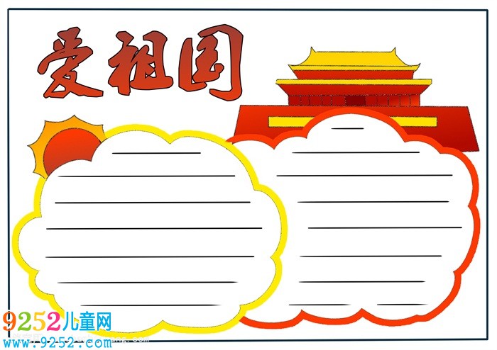 愛(ài)祖國(guó)<a href=http://www.inspiredelm.com/shouchaobao/ target=_blank class=infotextkey>手抄報(bào)</a>四年級(jí)，我愛(ài)祖國(guó)<a href=http://www.inspiredelm.com/shouchaobao/ target=_blank class=infotextkey>手抄報(bào)</a>怎么畫(huà)