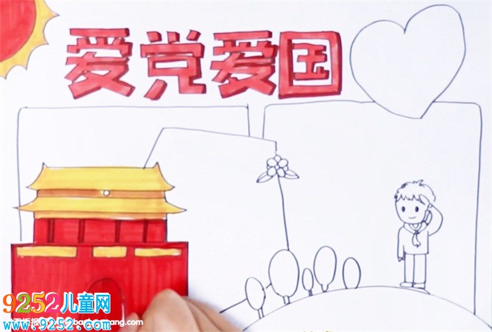 愛(ài)黨愛(ài)國(guó)<a href=http://www.inspiredelm.com/shouchaobao/ target=_blank class=infotextkey>手抄報(bào)</a>怎么畫(huà)