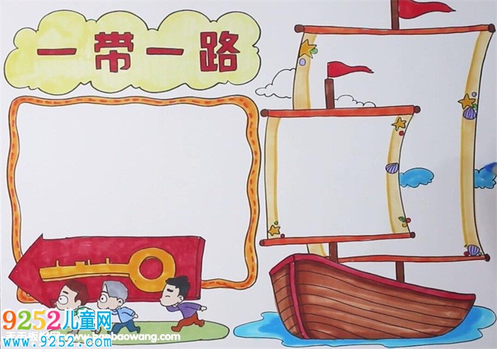 一帶一路<a href=http://www.inspiredelm.com/shouchaobao/ target=_blank class=infotextkey>手抄報(bào)</a>