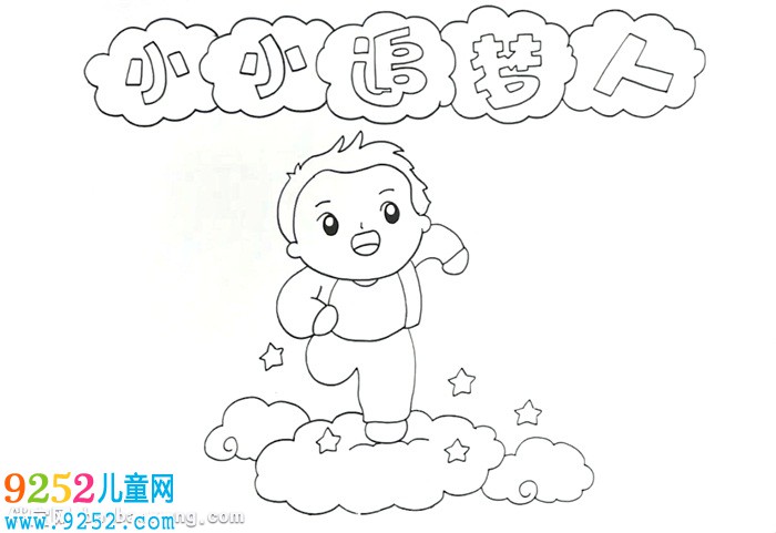 小小追夢人<a href=http://www.inspiredelm.com/shouchaobao/ target=_blank class=infotextkey>手抄報</a>怎么畫