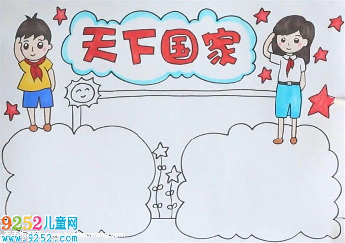 天下國家<a href=http://www.inspiredelm.com/shouchaobao/ target=_blank class=infotextkey>手抄報(bào)</a>