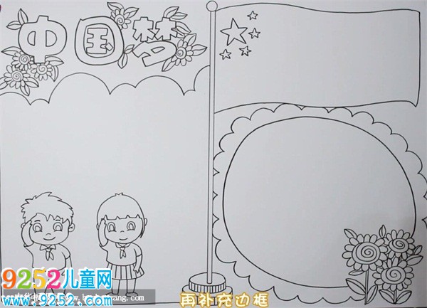 中國夢(mèng)<a href=http://www.inspiredelm.com/shouchaobao/ target=_blank class=infotextkey>手抄報(bào)</a>