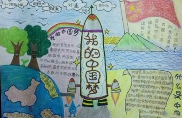 中國夢手抄報，億萬中國人的夢