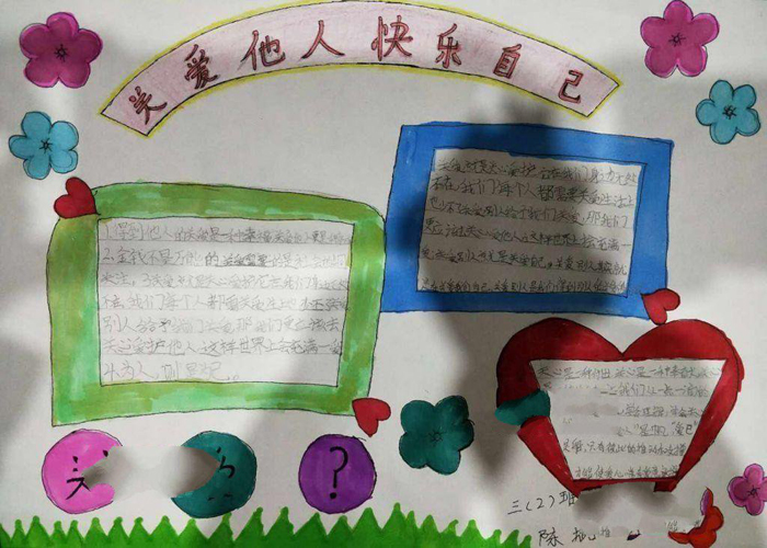 團(tuán)結(jié)友愛手抄報(bào)圖片，關(guān)愛他人
