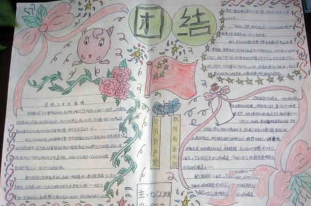 團(tuán)結(jié)無所不能，團(tuán)結(jié)友愛手抄報(bào)