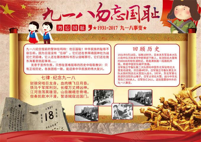 九一八事變手抄報(bào)，勿忘國(guó)恥