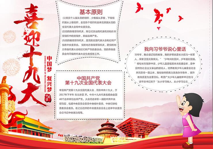 2020喜迎十九大手抄報(bào)心里話，中國夢復(fù)興夢
