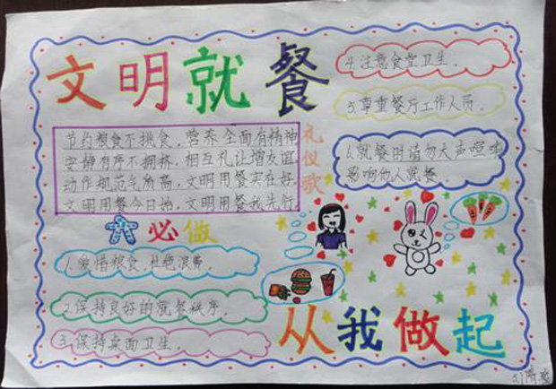 光盤行動(dòng)手抄報(bào)，文明就餐從我做起
