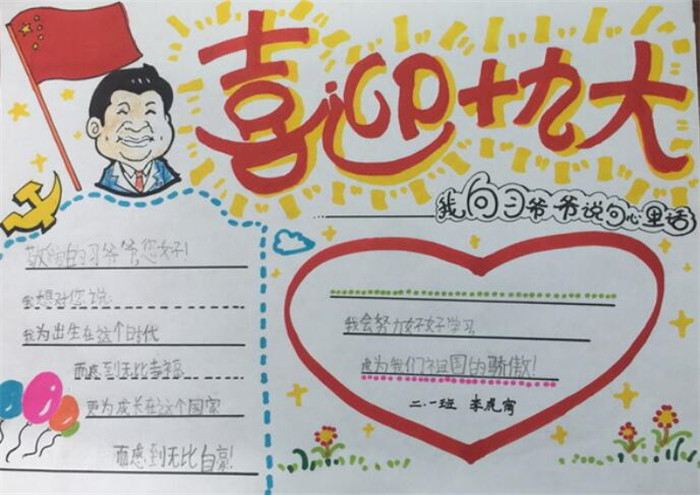 喜迎十九大手抄報(bào)圖片，關(guān)注十九大關(guān)注我們的生活