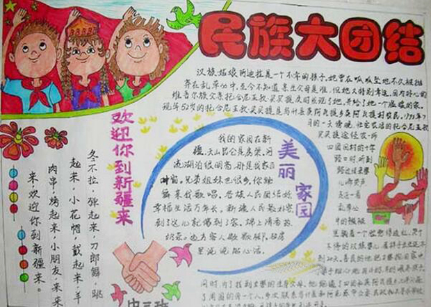 民族團結手抄報圖片，民族大團結