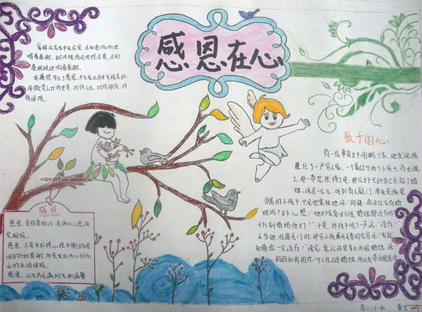 漂亮的感恩手抄報(bào)圖片，感恩在心