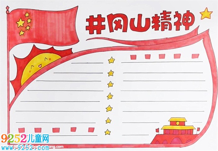 井岡山精神<a href=http://www.inspiredelm.com/shouchaobao/ target=_blank class=infotextkey>手抄報</a>怎么畫