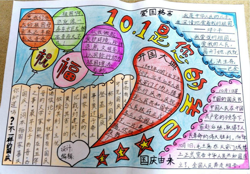 好看的愛國手抄報(bào)圖片