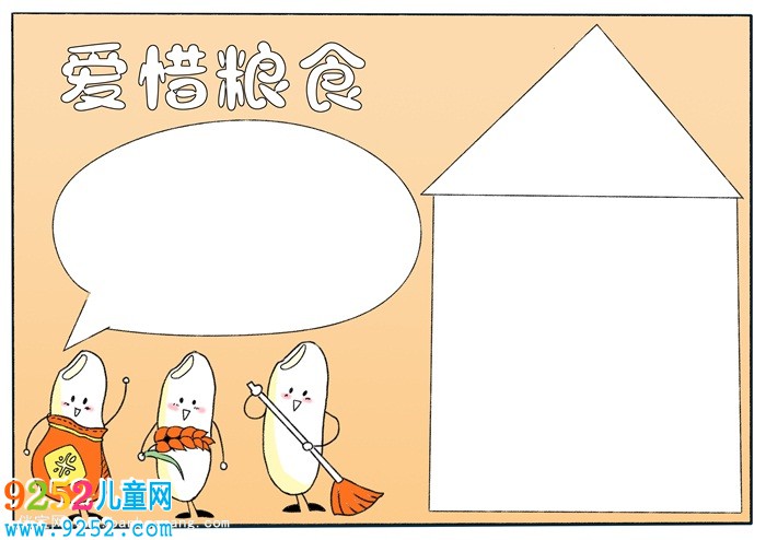 愛惜糧食<a href=http://www.inspiredelm.com/shouchaobao/ target=_blank class=infotextkey>手抄報</a>簡單，簡潔好看的愛惜糧食<a href=http://www.inspiredelm.com/shouchaobao/ target=_blank class=infotextkey>手抄報</a>