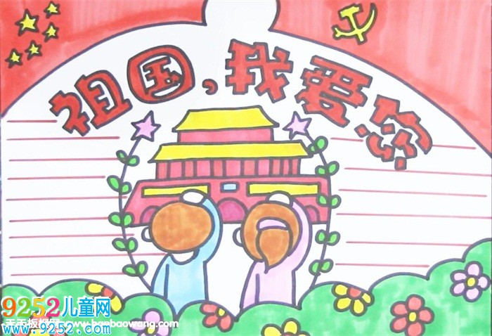 小學(xué)生愛國<a href=http://www.inspiredelm.com/shouchaobao/ target=_blank class=infotextkey>手抄報</a>