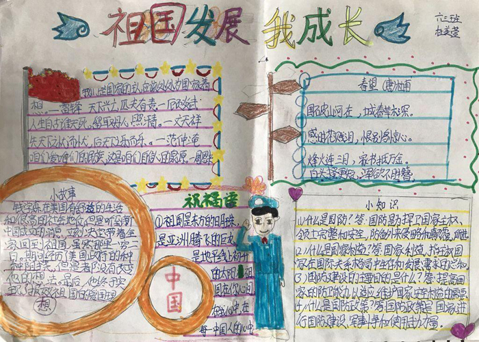 愛國主義手抄報圖片，我愛你中國