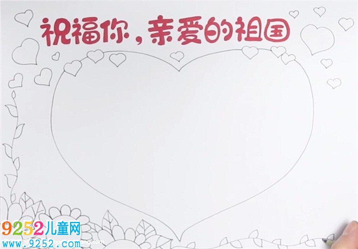 祝福你親愛的祖國<a href=http://www.inspiredelm.com/shouchaobao/ target=_blank class=infotextkey>手抄報</a>怎么畫
