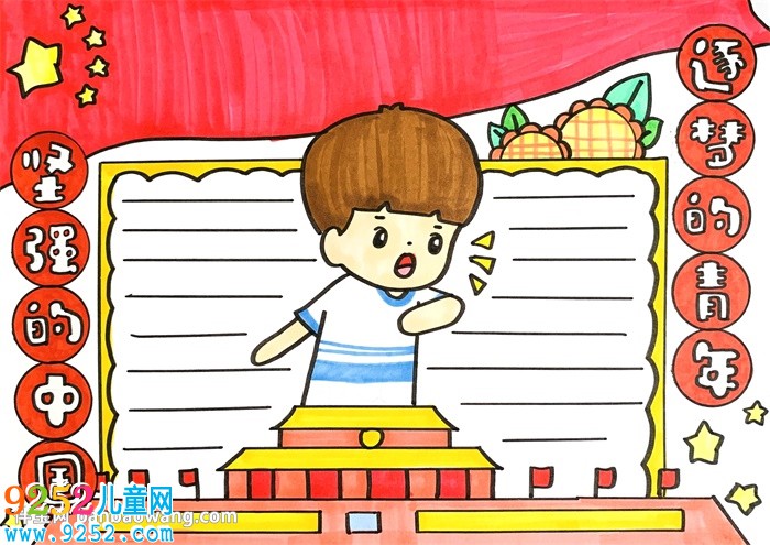 堅強的中國逐夢的青年<a href=http://www.inspiredelm.com/shouchaobao/ target=_blank class=infotextkey>手抄報</a>